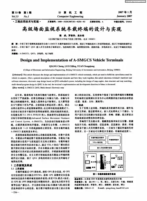 高级场面监视系统车载终端的设计与实现