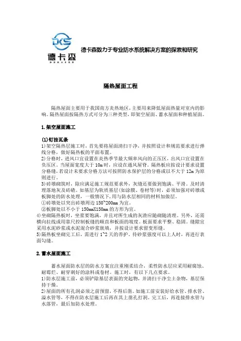 隔热屋面工程