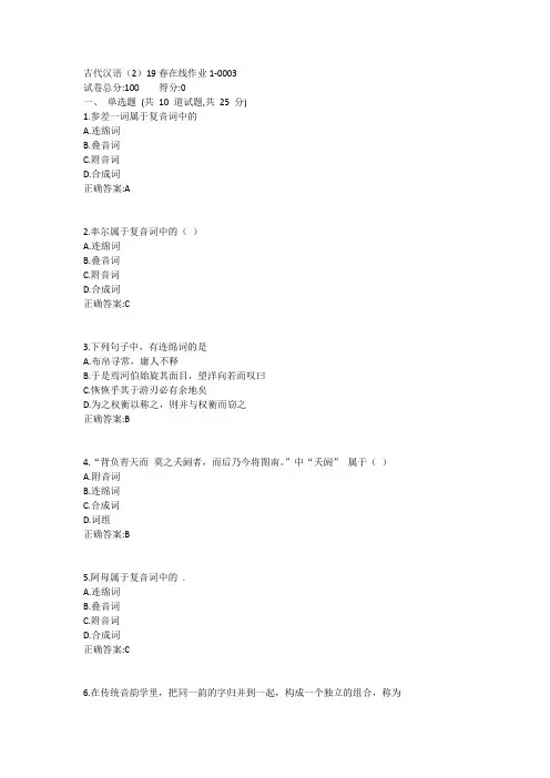 东师-古代汉语(2)19春在线作业11答案