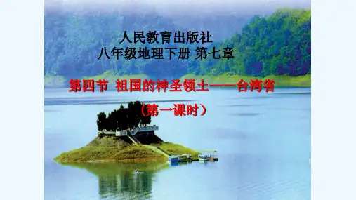 地理人教版八年级下册微课课件