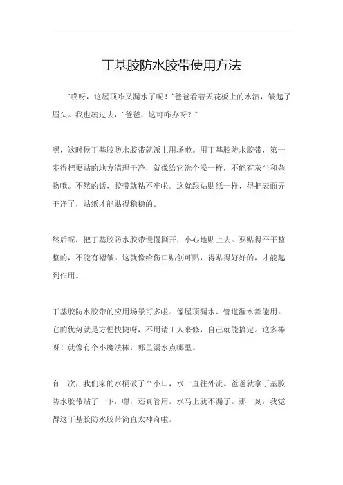 丁基胶防水胶带使用方法