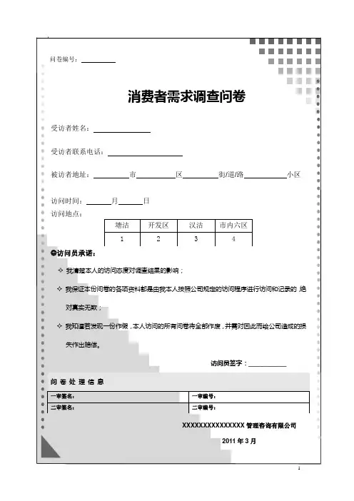老年公寓调研项目问卷