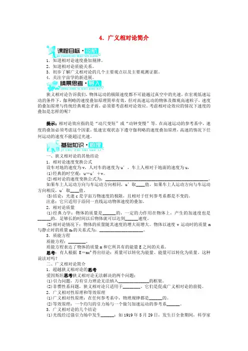 高中物理第十五章相对论简介4广义相对论简介学案新人教版选修3_4