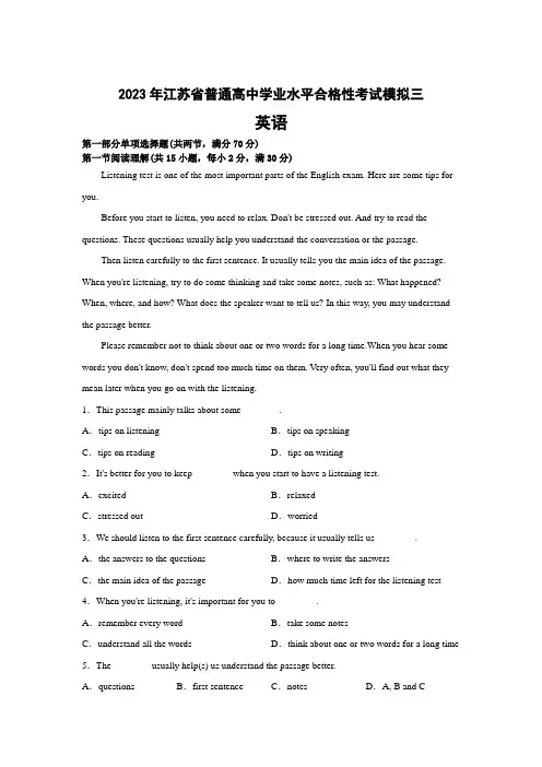 江苏省2022-2023学年普通高中学业水平合格性考试模拟(三)英语试卷