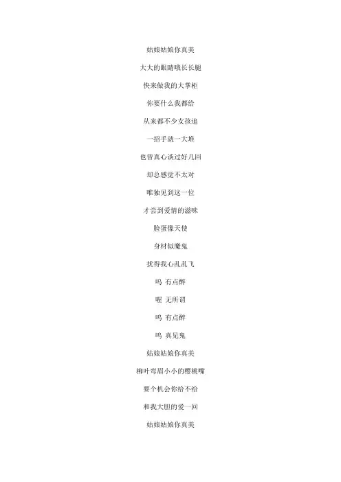 姑娘真美文本歌词