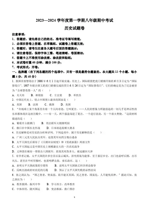 湖南省长沙市重点学校2023-2024学年八年级上学期11月期中历史试题(含答案)