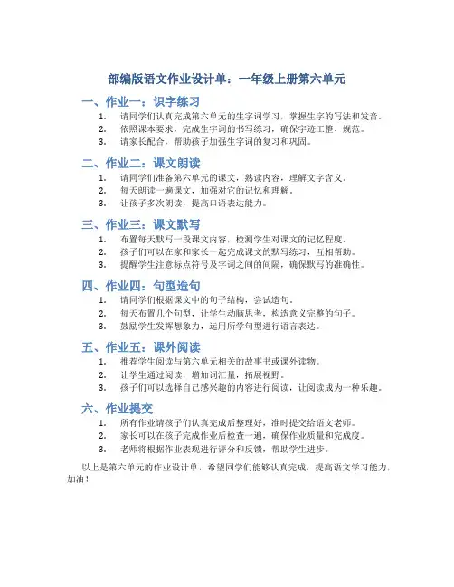 部编版语文作业设计单：一年级上册第六单元