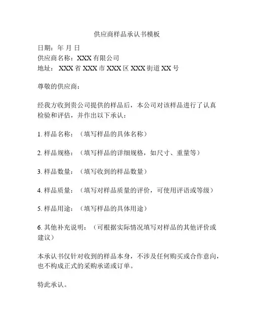 供应商样品承认书模板