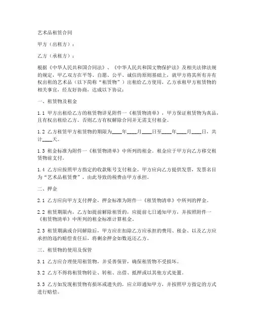 艺术品租赁合同范本
