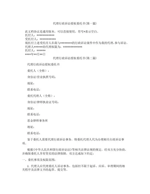 代理行政诉讼授权委托书精选3篇