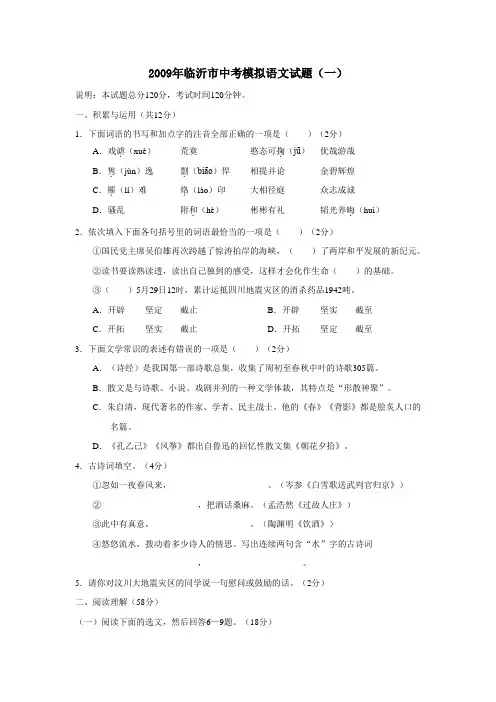 2009年山东省临沂市中考模拟试卷(一)