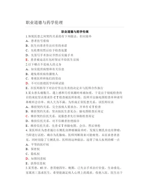 大学《职业道德与药学伦理》试题及答案