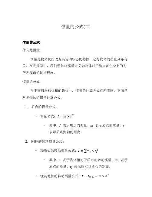 惯量的公式(二)