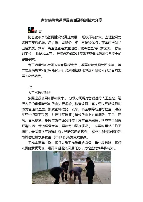 直埋供热管道泄漏监测及检测技术分享