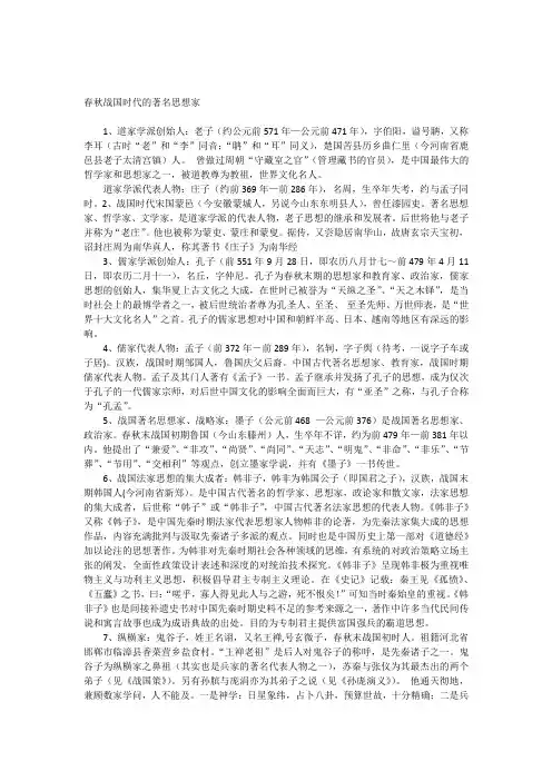 春秋战国时代的著名思想家