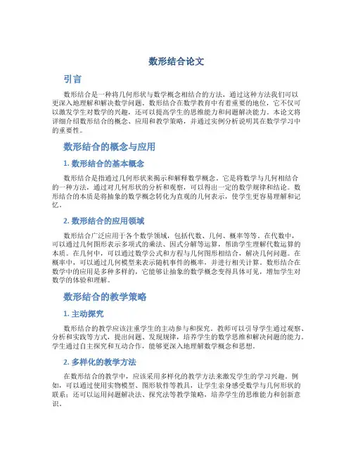 数形结合论文