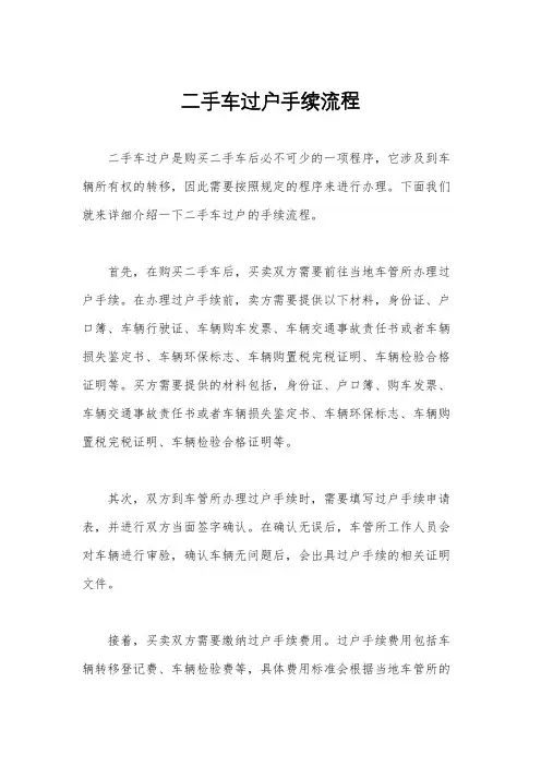 二手车过户手续流程