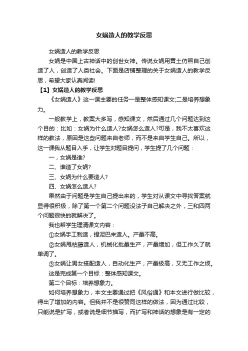 女娲造人的教学反思