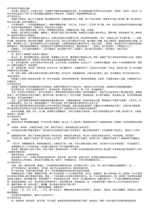 关于哭的作文（精选15篇）