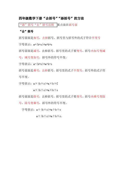 四年级数学下册第三单元去添括号方法