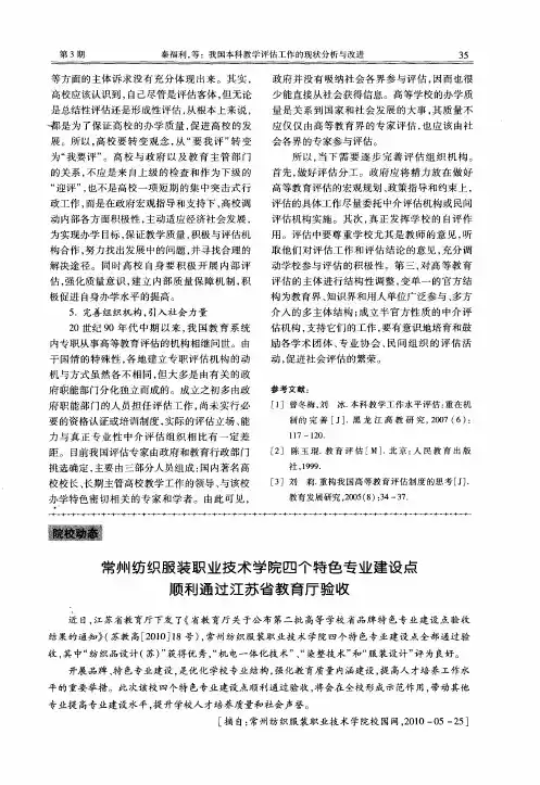 常州纺织服装职业技术学院四个特色专业建设点顺利通过江苏省教育厅验收