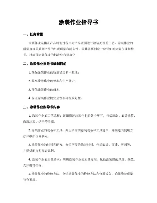 涂装作业指导书