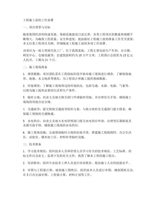 工程施工前的工作部署