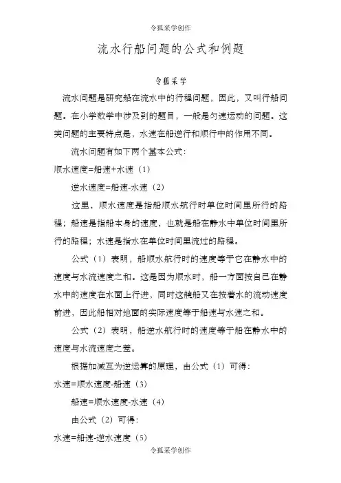 流水行船问题的公式和例题(含答案)