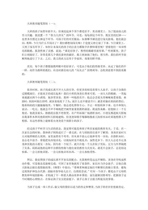 大班范文教育随笔200篇