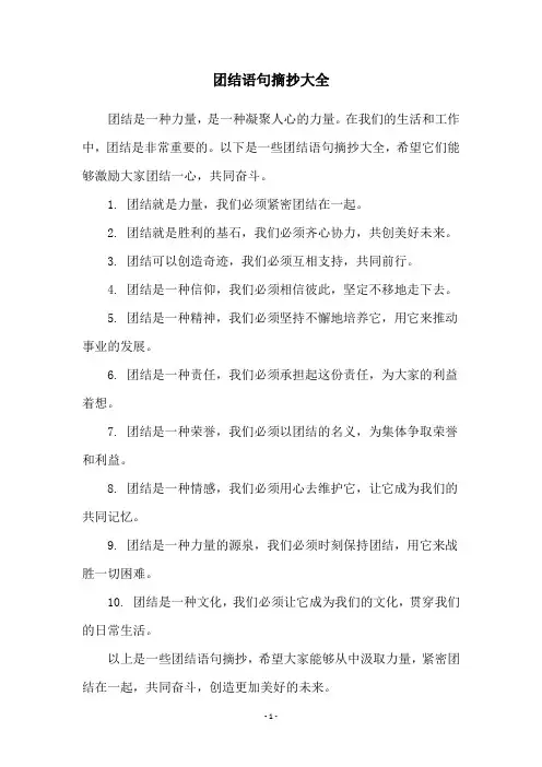 团结语句摘抄大全
