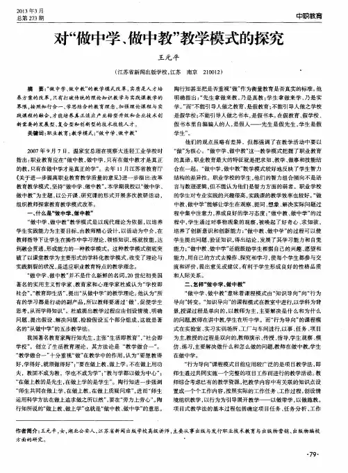 对“做中学、做中教”教学模式的探究