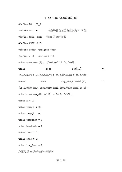 单片机控制的温度传感器C语言程序代码(WORD档)9页word