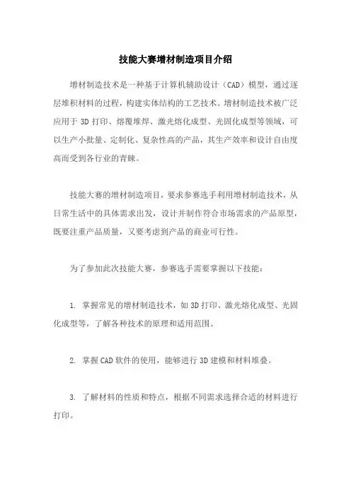技能大赛增材制造项目介绍