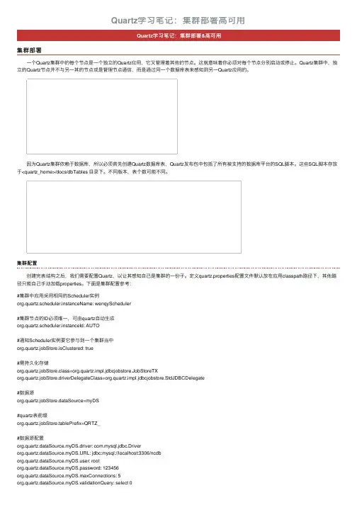 Quartz学习笔记：集群部署高可用