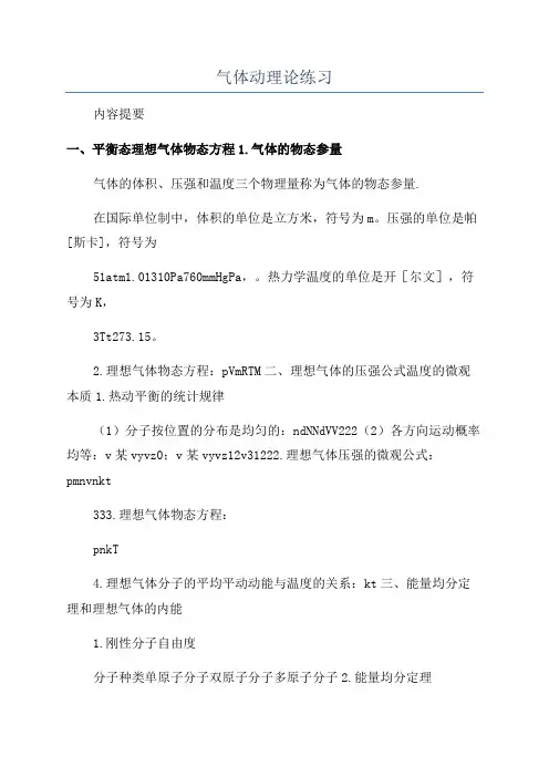 气体动理论练习