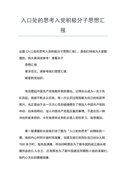 2019年最新五月份入党积极分子思想报告范文思想汇报文档【五篇】 (4)