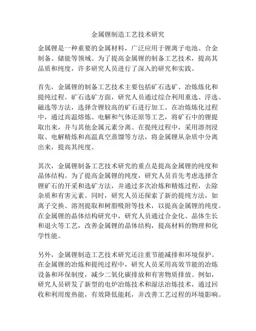 金属锂制造工艺技术研究