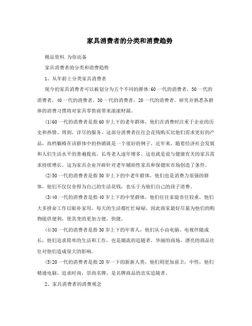 家具消费者的分类和消费趋势