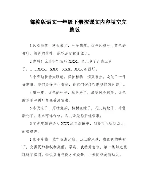 部编版语文一年级下册按课文内容填空完整版