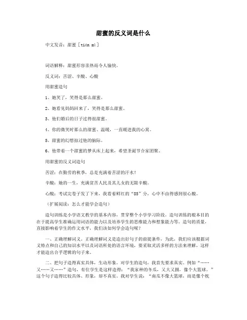 甜蜜的反义词是什么