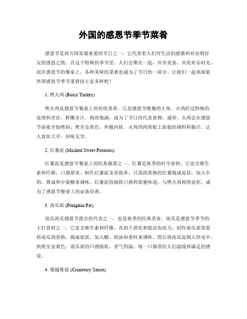 外国的感恩节季节菜肴