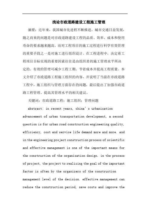 市政道路建设工程施工管理论文