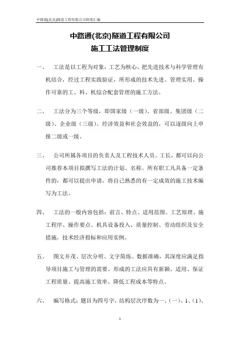 施工工法管理制度
