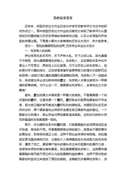 历史论文范文