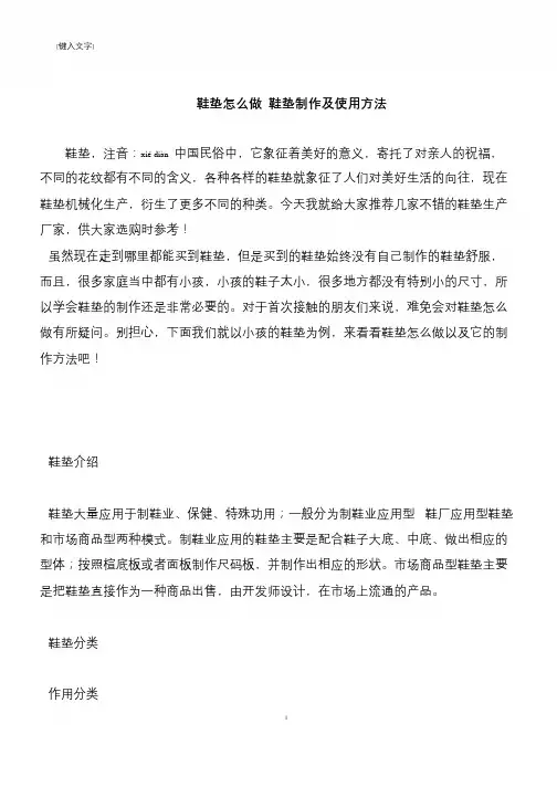 【推荐下载】鞋垫怎么做 鞋垫制作及使用方法