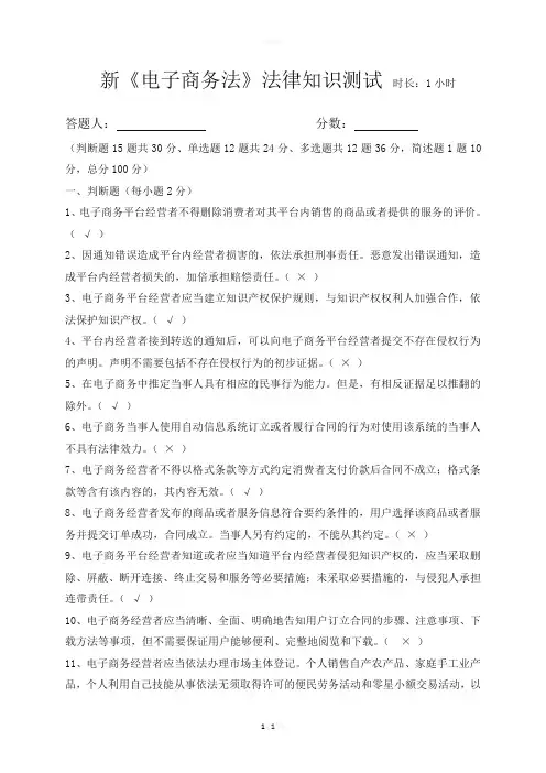 新《电子商务法》法律知识测试--答案