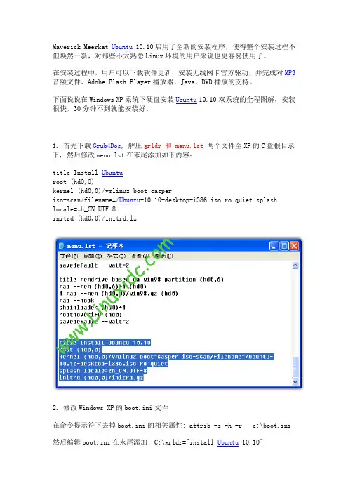 Windows XP硬盘安装Ubuntu 10.10双系统图解