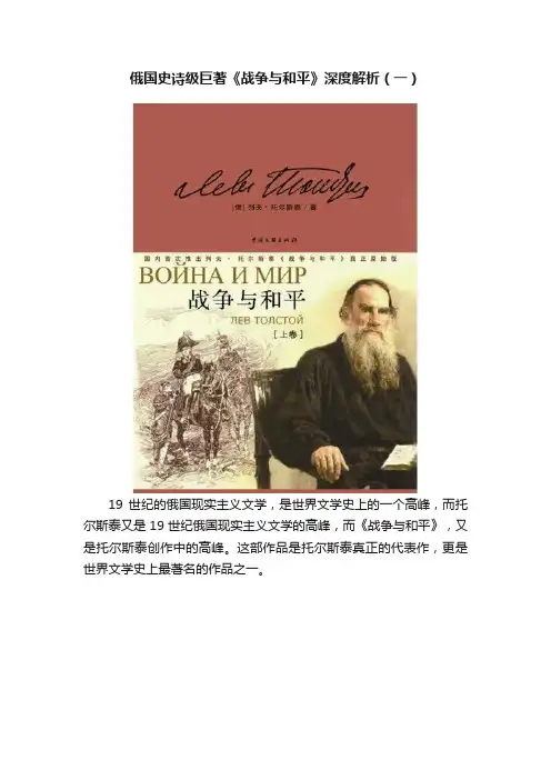 俄国史诗级巨著《战争与和平》深度解析（一）
