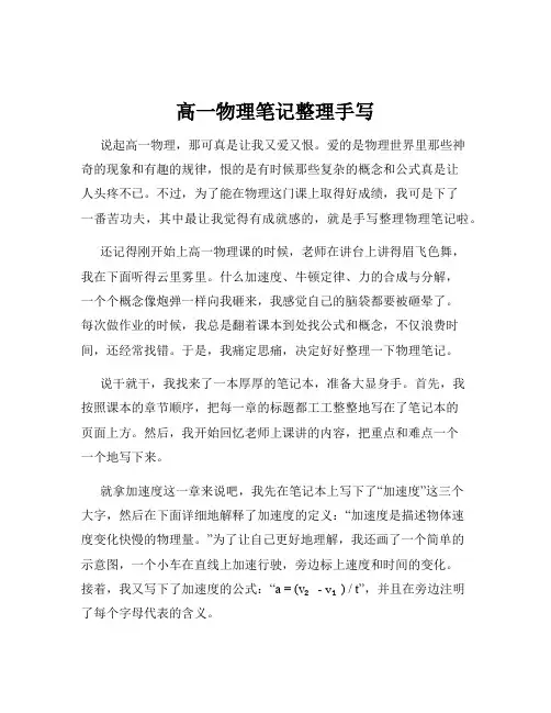 高一物理笔记整理手写