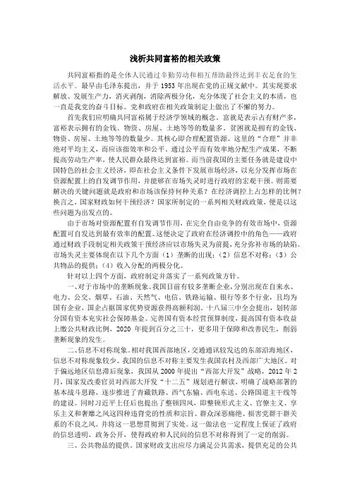 毛概期末论文——论共同富裕
